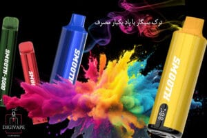 ترک سیگار با پاد یکبار مصرف