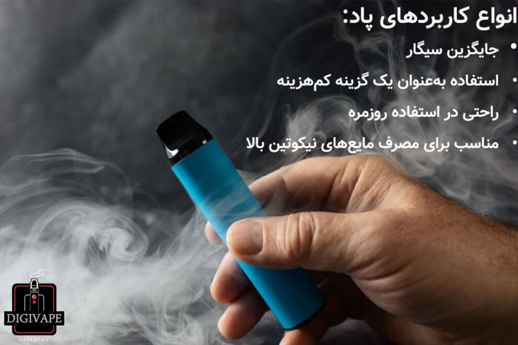 پاد چیست