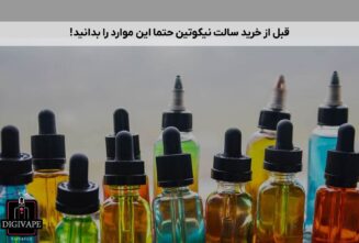 خرید سالت نیکوتین